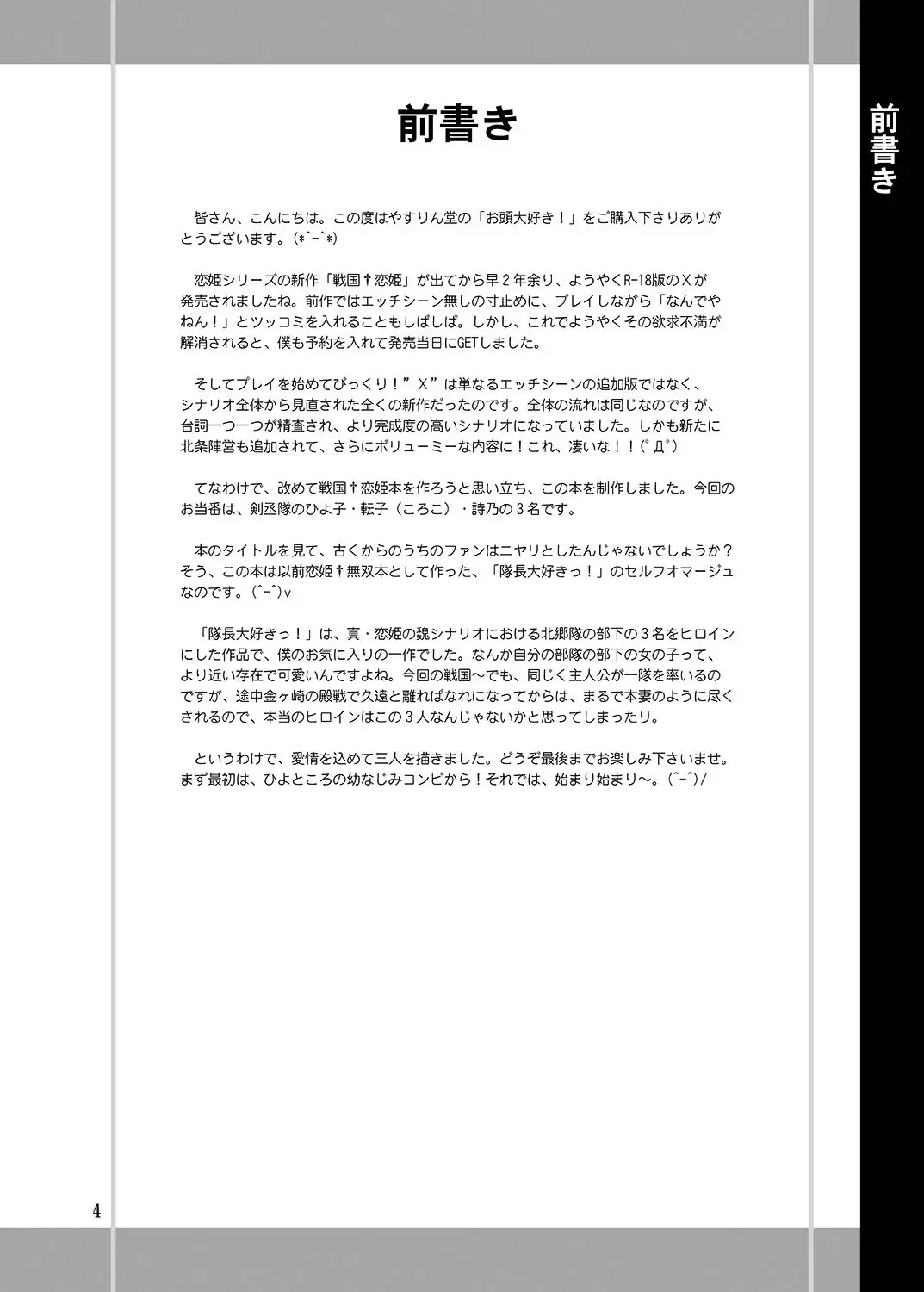 [Yasu Rintarou] Okasira Daisuki! Fhentai - Page 4