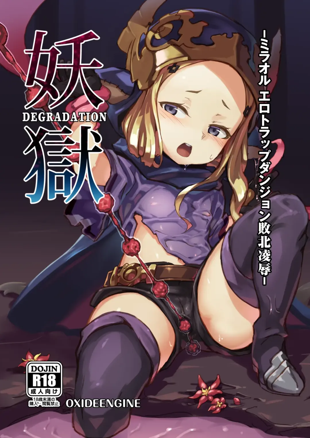 [Oxideengine] Yougoku DEGRADATION -Milleore Ero Trap Dungeon Haiboku Ryoujoku- Fhentai - Page 1