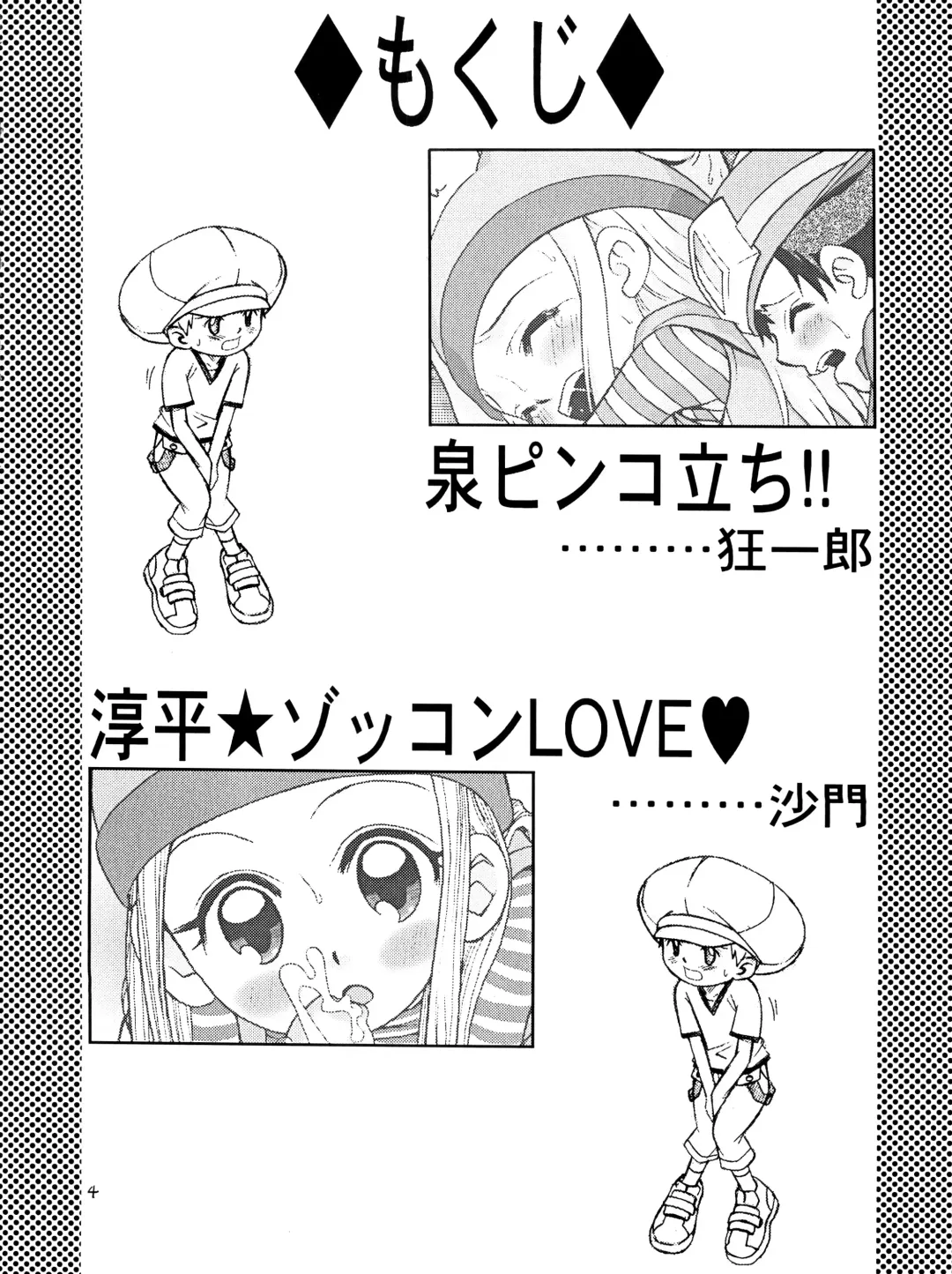 [Kyouichirou - Shamon] Izumin Fhentai - Page 4