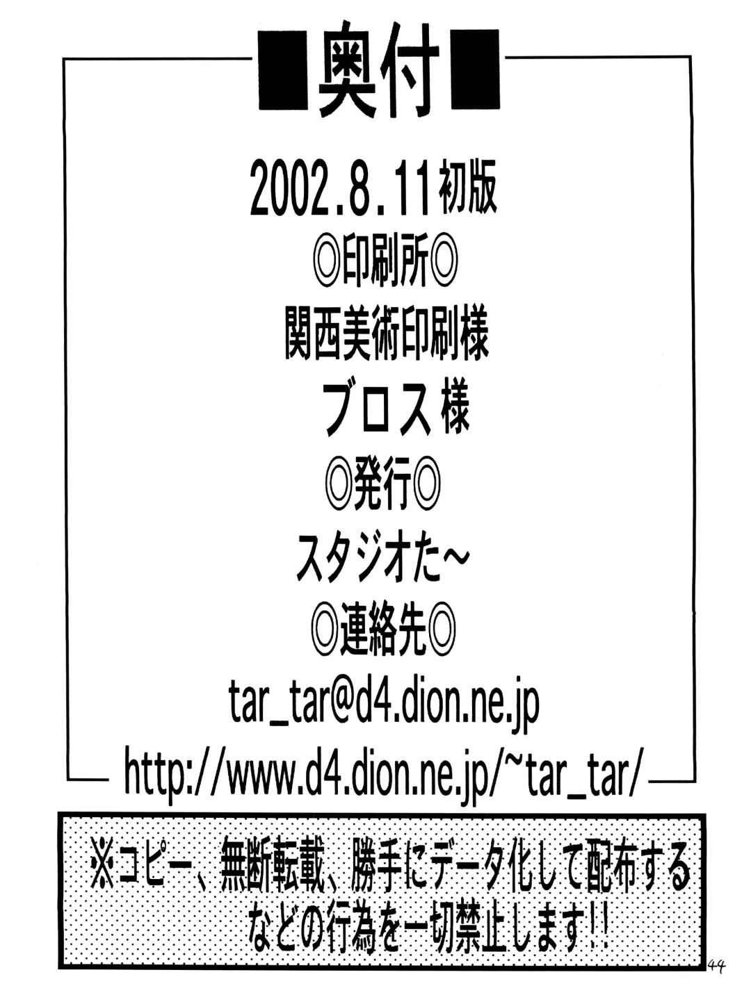 [Kyouichirou - Shamon] Izumin Fhentai - Page 44