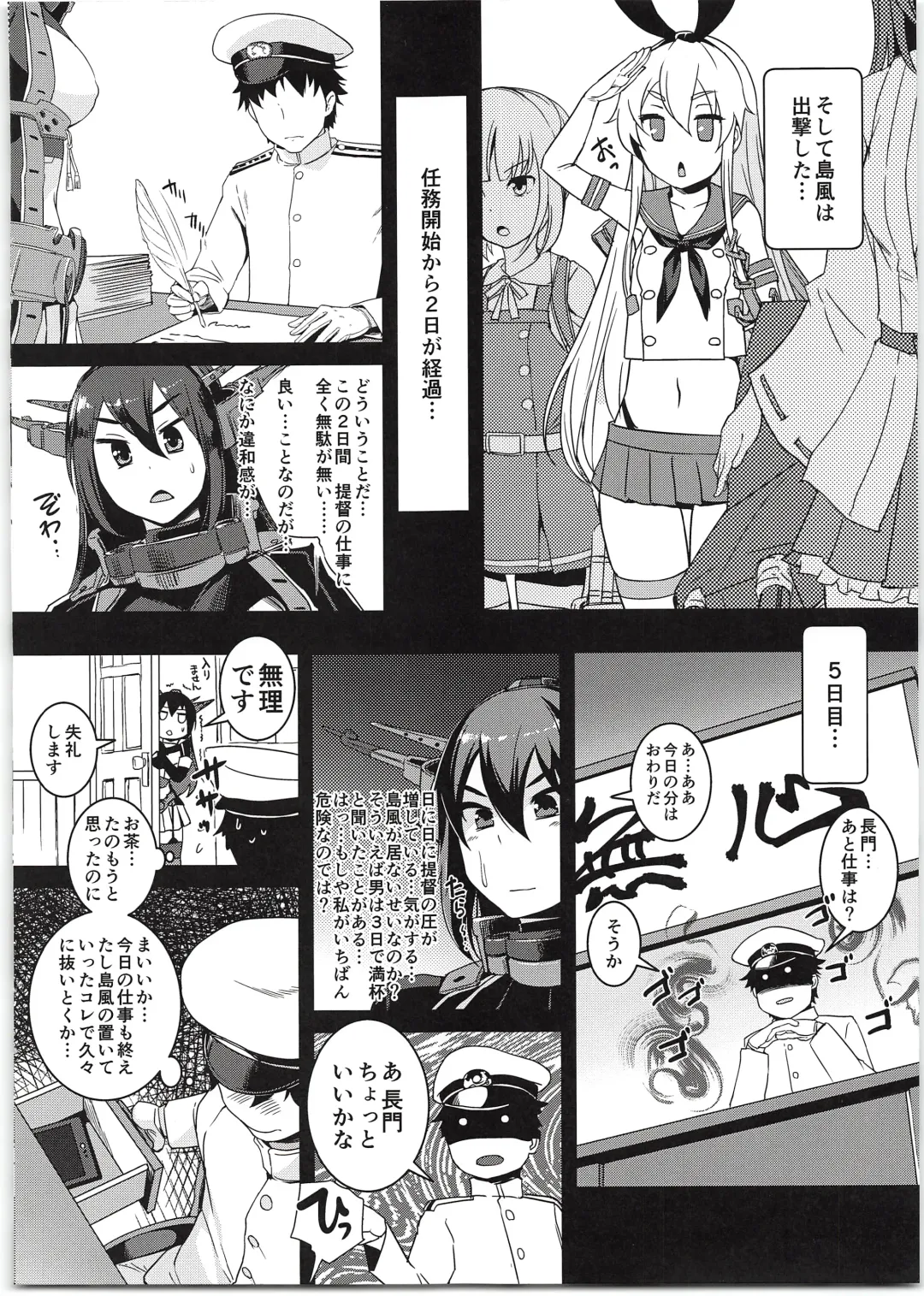[Bosshi] Shimakaze-chan to Teitoku no Ookina... 2 Fhentai - Page 8