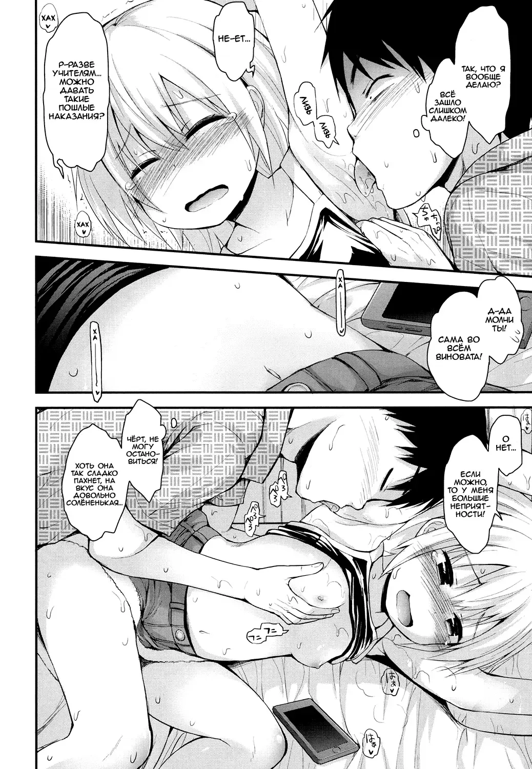 [Fujisaka Lyric] Kocho-Kocho Zekkouchou | Super-Effective Tickling Fhentai.net - Page 6