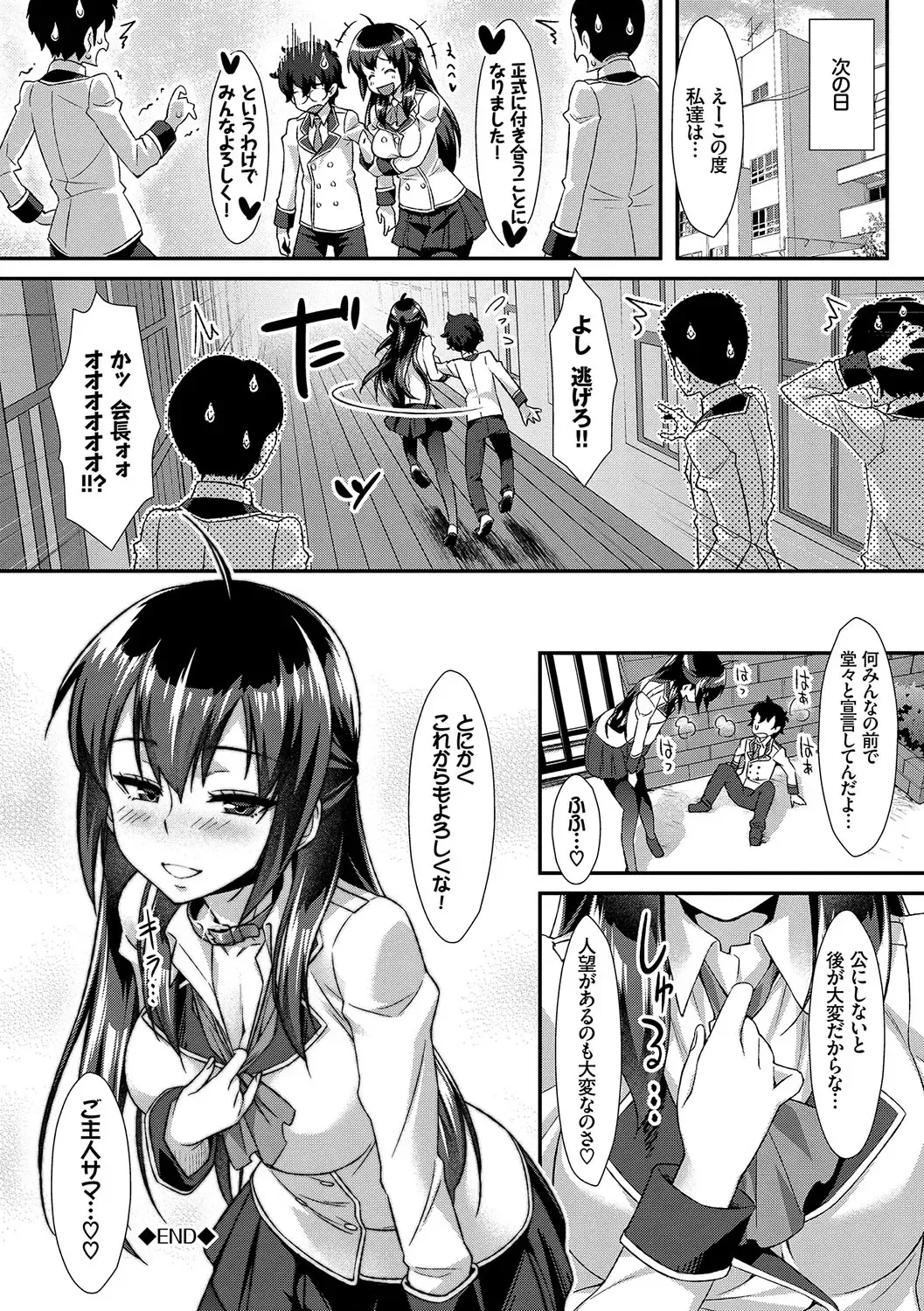 [Tomomimi Shimon] Houkago Bitch Fhentai - Page 143