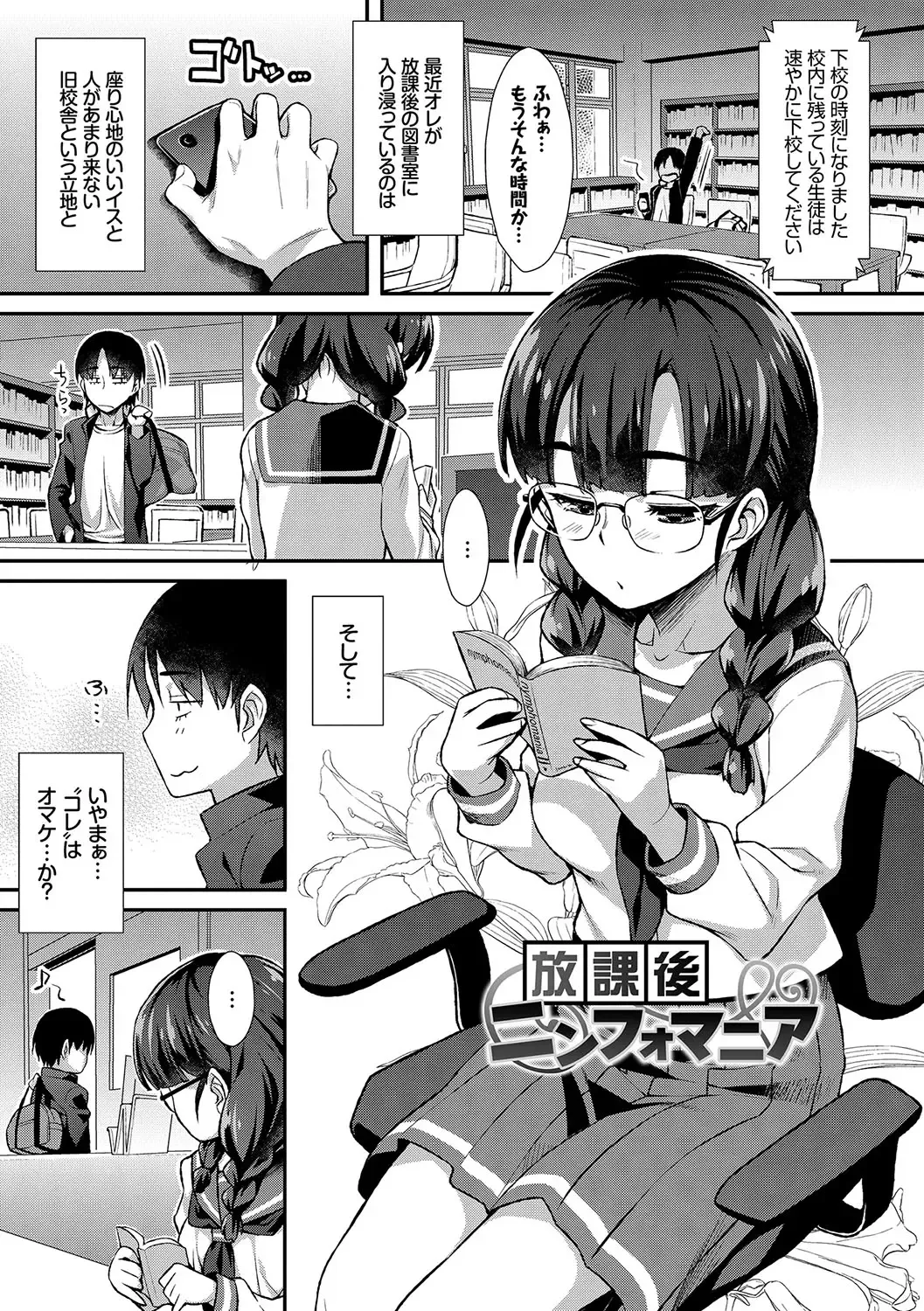 [Tomomimi Shimon] Houkago Bitch Fhentai - Page 144