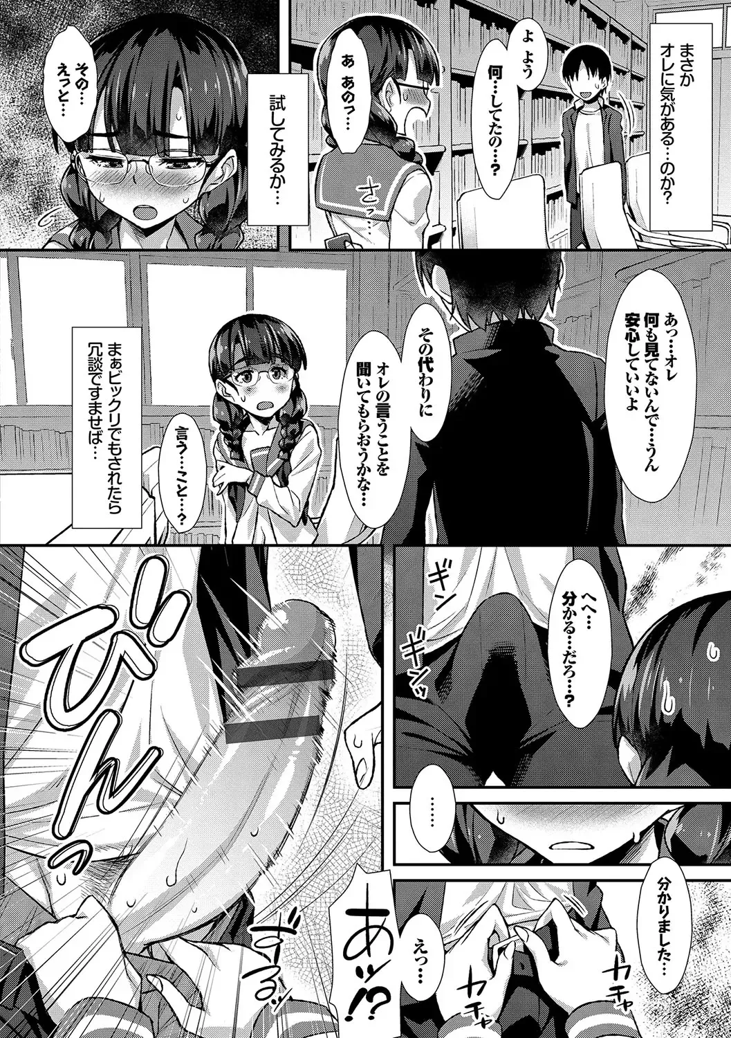 [Tomomimi Shimon] Houkago Bitch Fhentai - Page 147
