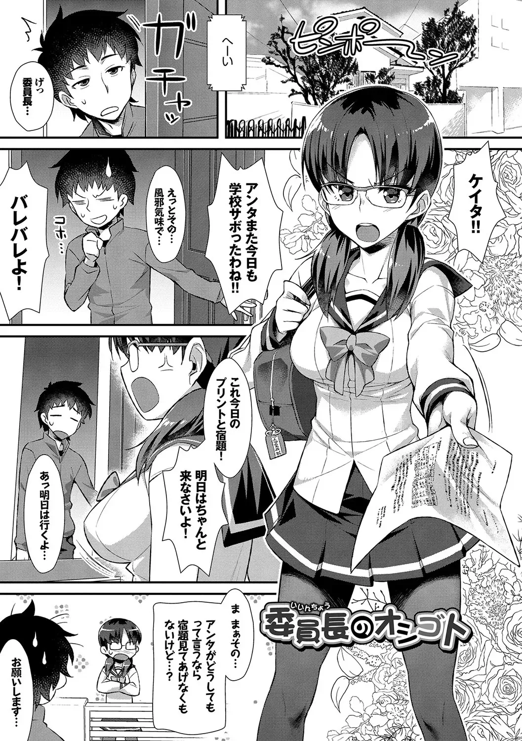 [Tomomimi Shimon] Houkago Bitch Fhentai - Page 164
