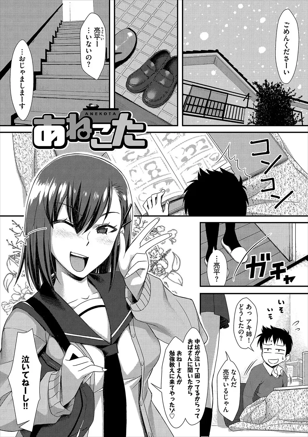 [Tomomimi Shimon] Houkago Bitch Fhentai - Page 194