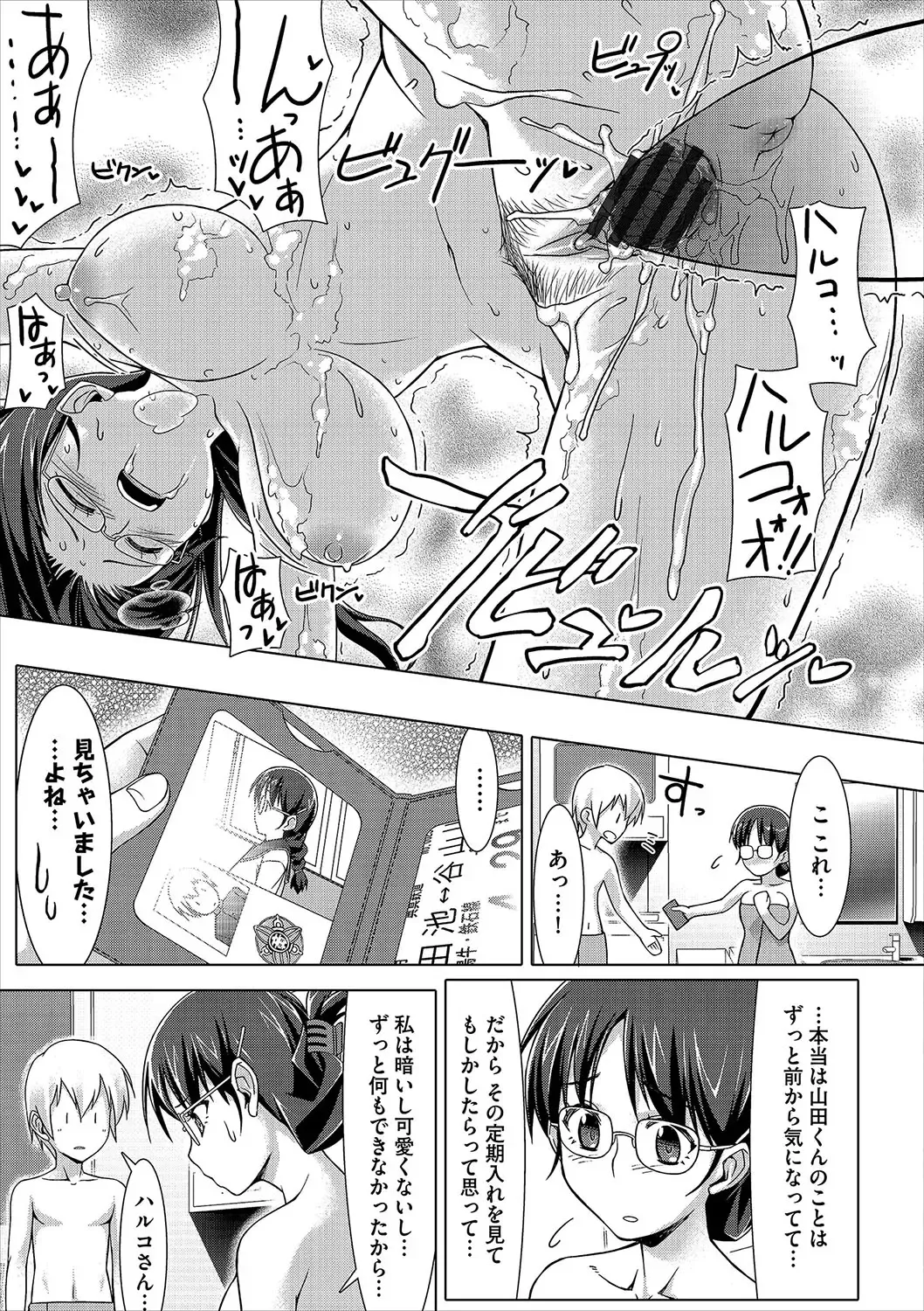 [Tomomimi Shimon] Houkago Bitch Fhentai - Page 232