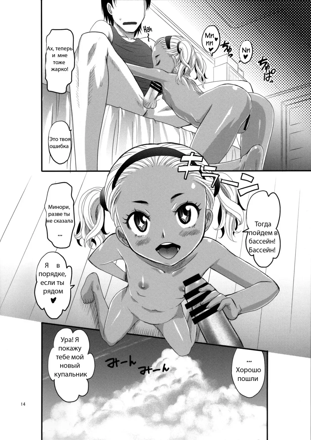 [Takaoka Motofumi] Natsupeta. Fhentai.net - Page 13