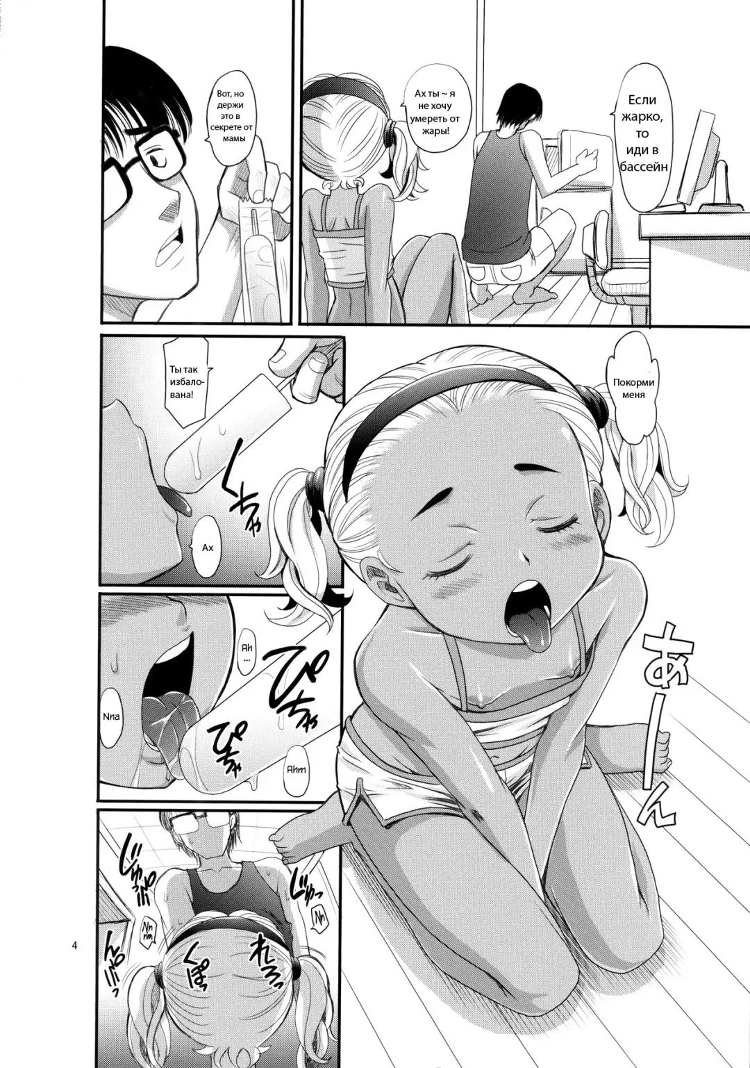 [Takaoka Motofumi] Natsupeta. Fhentai.net - Page 3