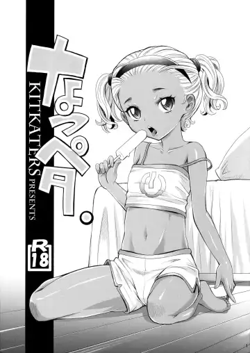 [Takaoka Motofumi] Natsupeta. - Fhentai.net