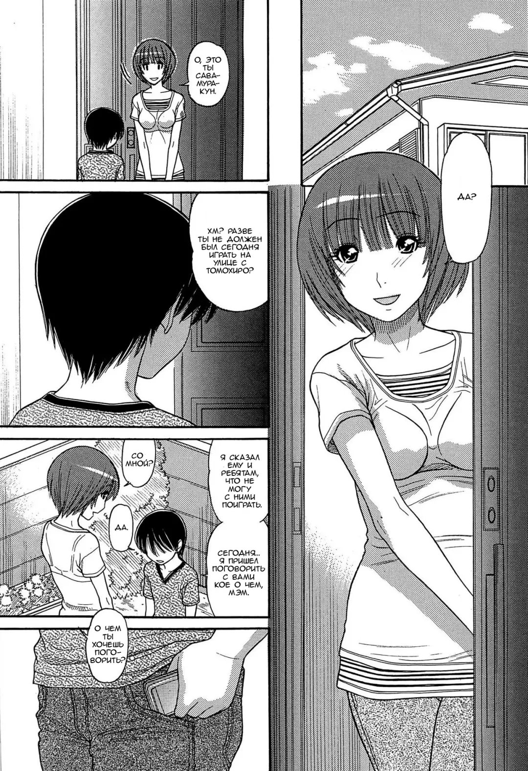 [Tanaka-ex] Tomohiro no Okaa-san | Мама Томохиро-куна Ch. 1 Fhentai - Page 2