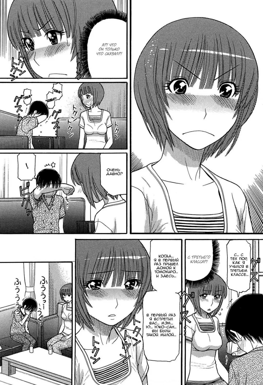 [Tanaka-ex] Tomohiro no Okaa-san | Мама Томохиро-куна Ch. 1 Fhentai - Page 9