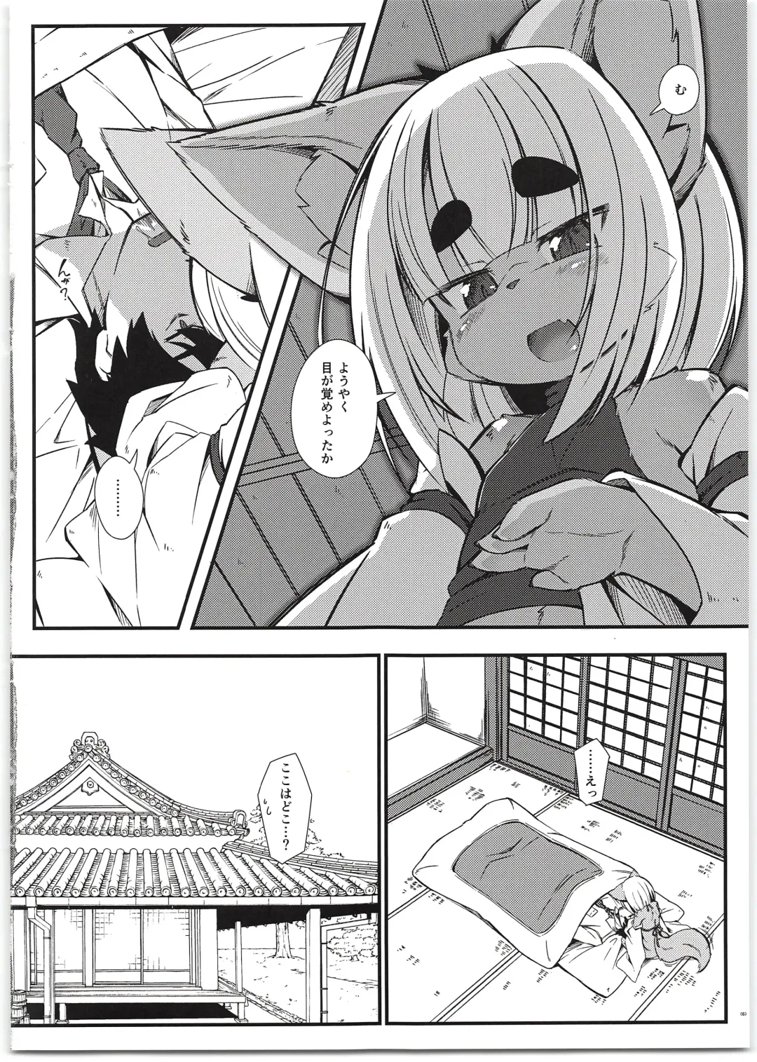 [Yukiharu] Kemoi Vol. 19 Fhentai.net - Page 6