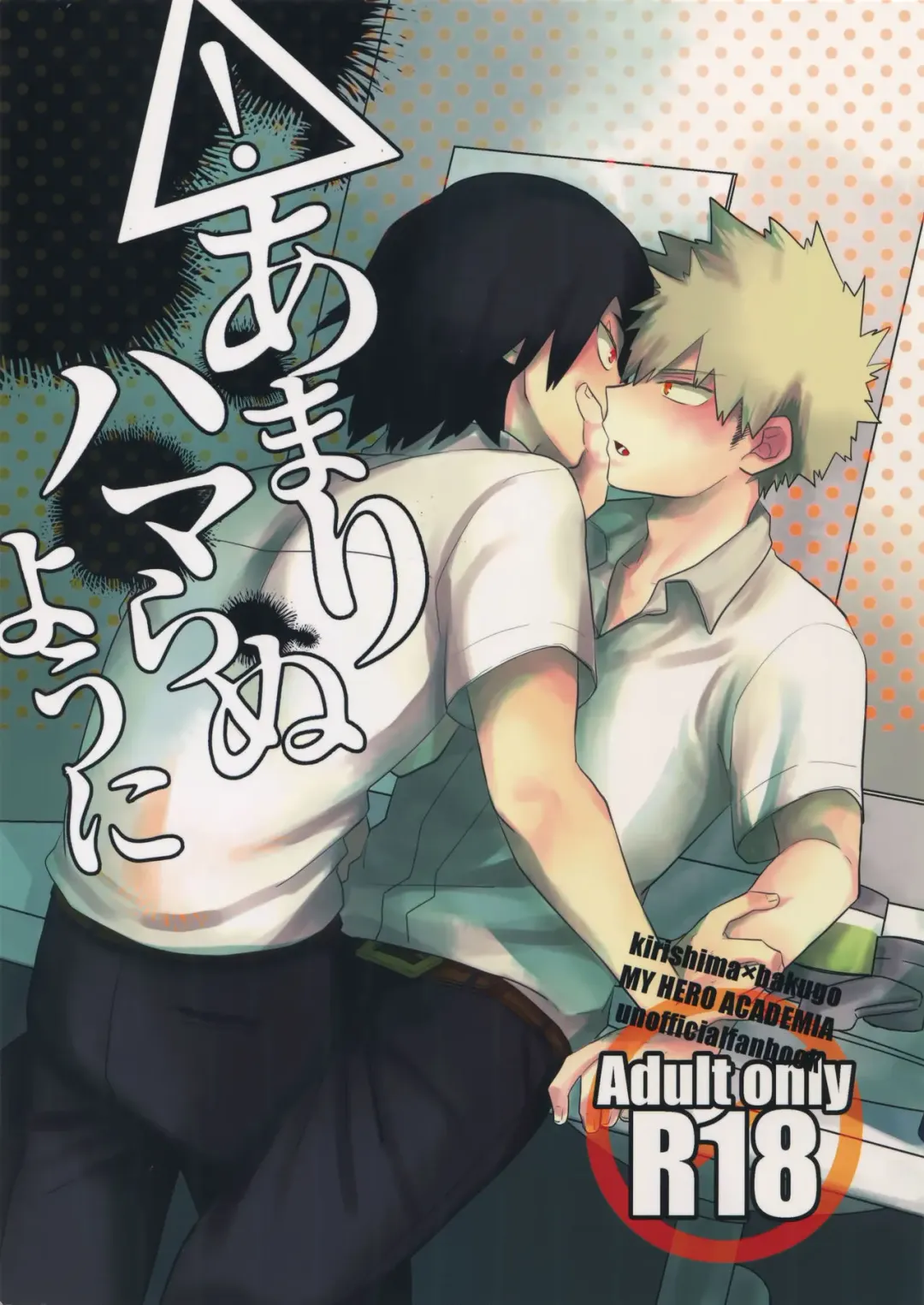 Read [Senakagashiri] Amari Hamaranu You ni - Fhentai.net