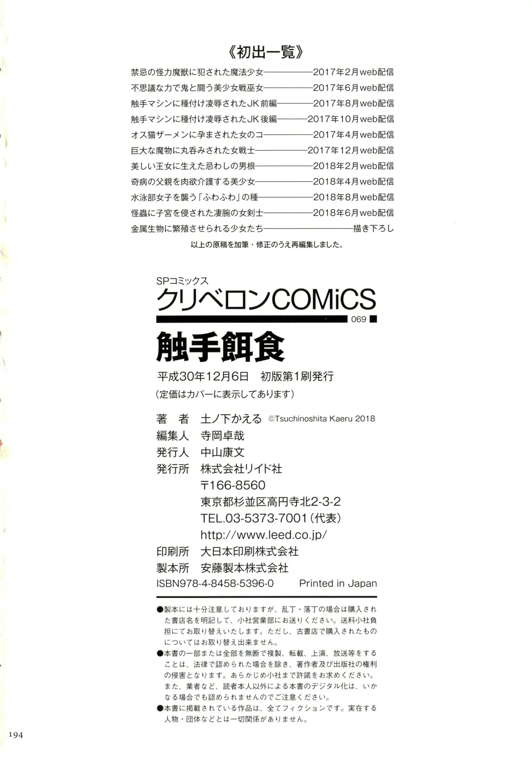 [Tsuchinoshita Kaeru] Shokushu Ejiki Fhentai - Page 189