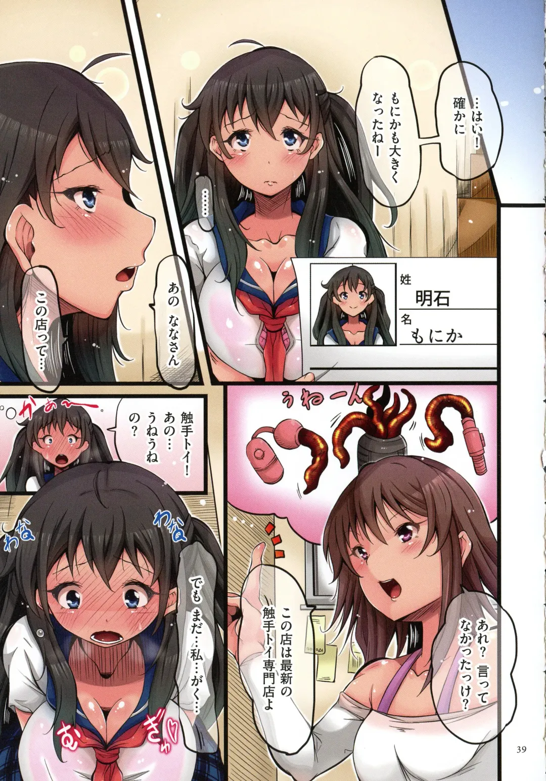 [Tsuchinoshita Kaeru] Shokushu Ejiki Fhentai - Page 39