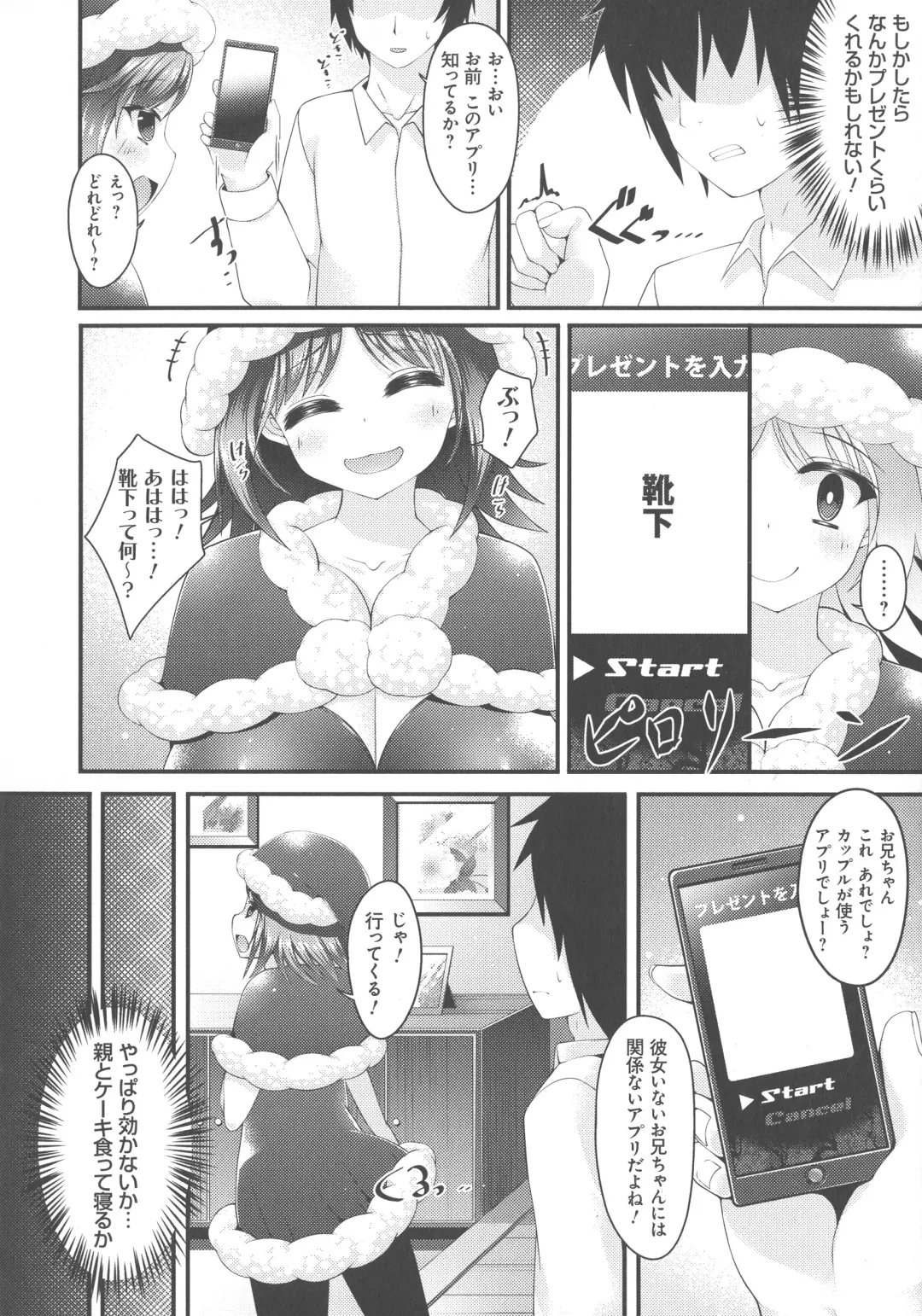 [Kotoba Ai] Sis-pai Heaven! Fhentai.net - Page 86