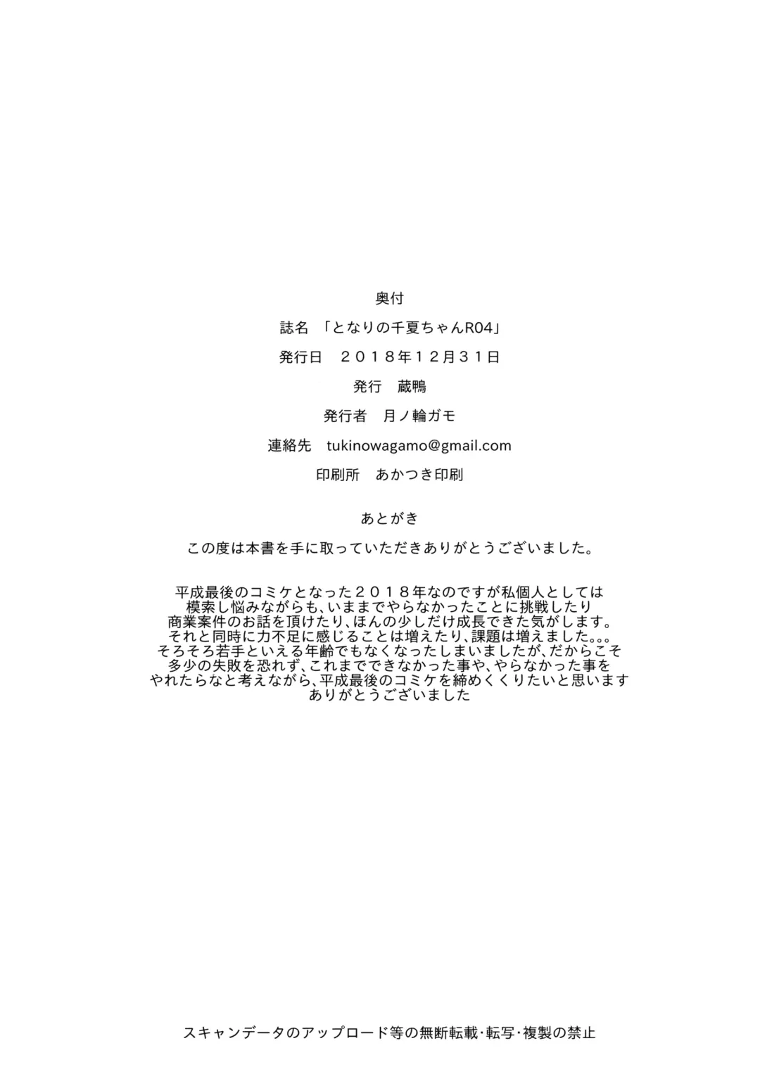 [Tukinowagamo] Tonari no Chinatsu-chan R 04 Fhentai - Page 24