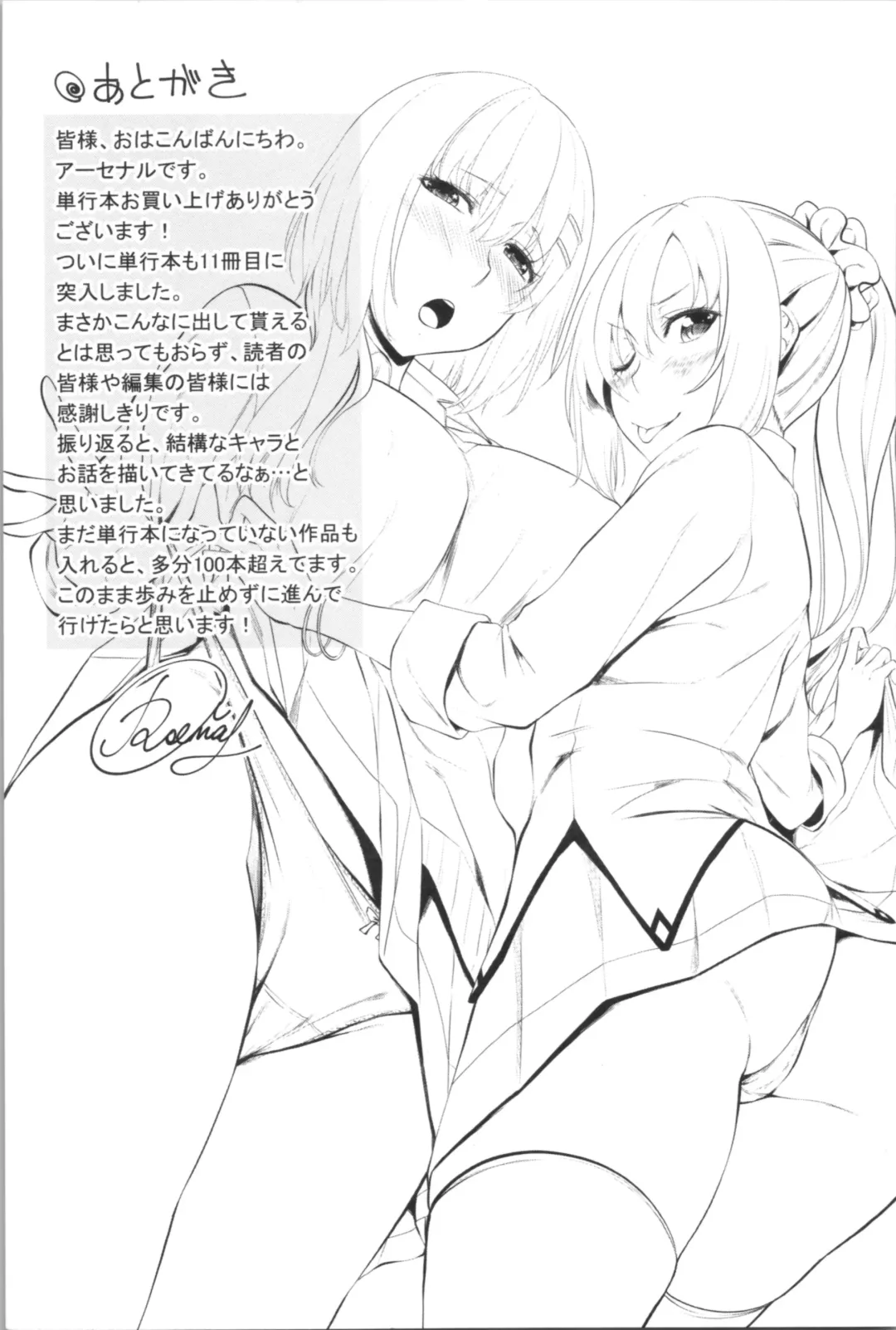 [Arsenal] Tituana Asobi Fhentai - Page 213