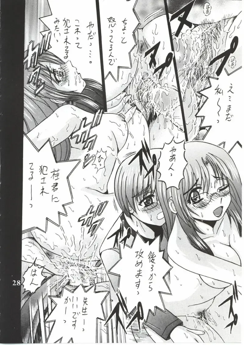 [Shioya Maico] SHIO! Vol. 14 Fhentai - Page 27