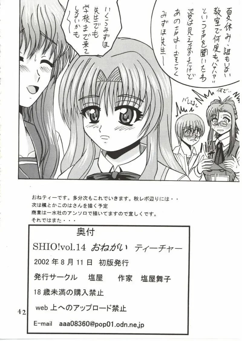 [Shioya Maico] SHIO! Vol. 14 Fhentai - Page 41