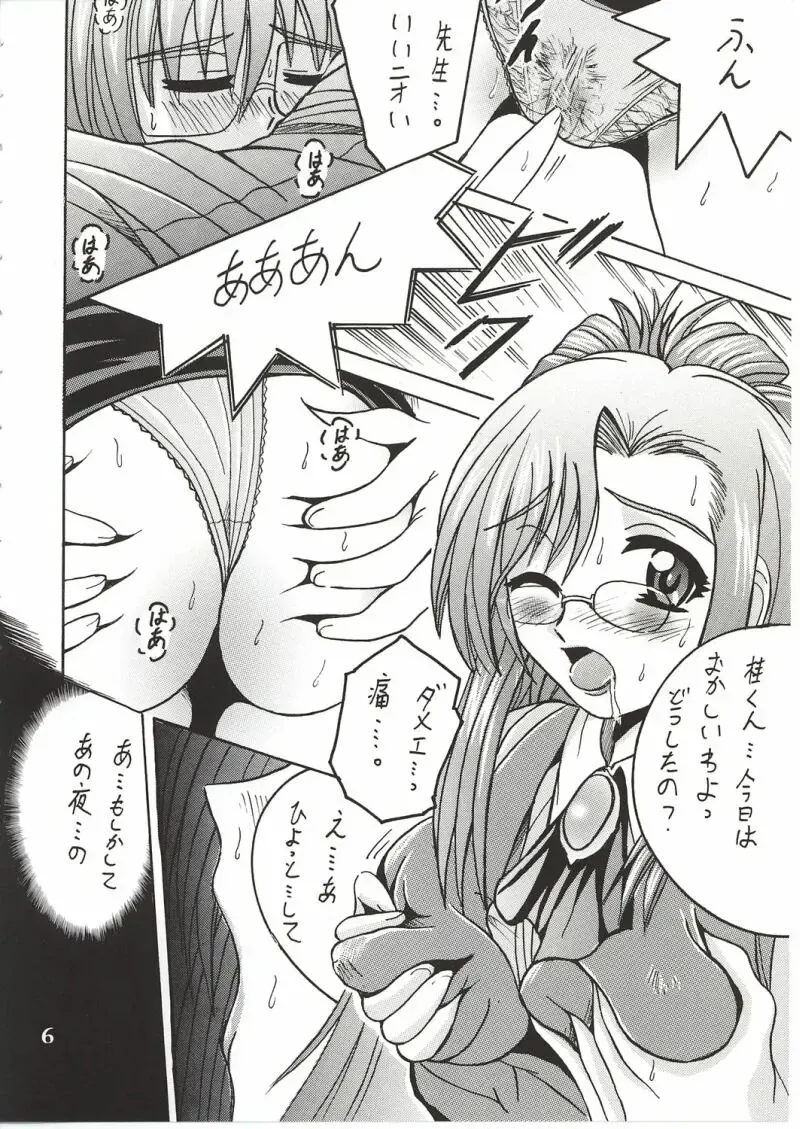 [Shioya Maico] SHIO! Vol. 14 Fhentai - Page 5