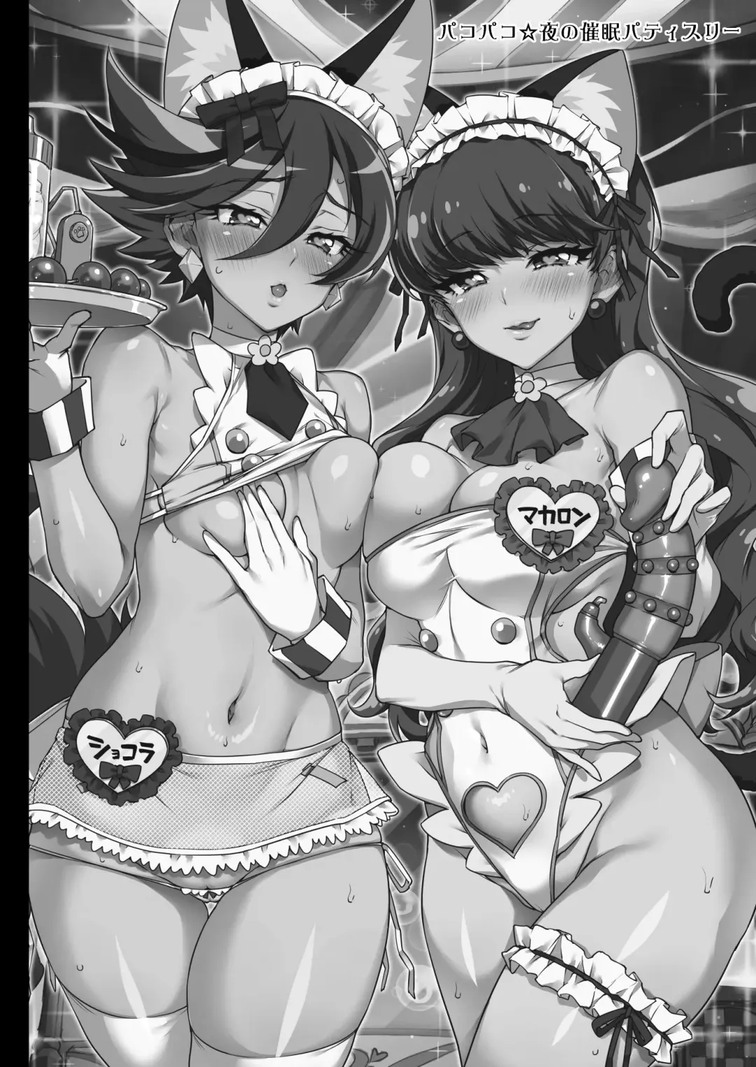 [Mucha] Pakopako Yoru no Saimin Patisserie Fhentai - Page 10