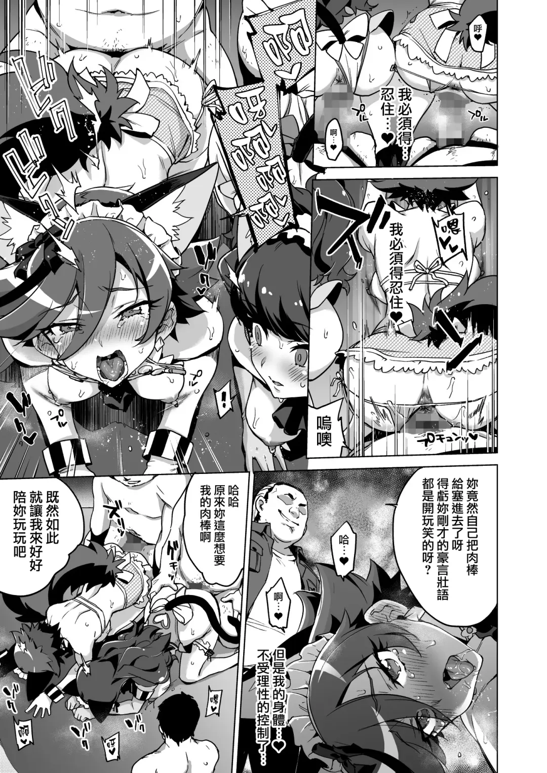 [Mucha] Pakopako Yoru no Saimin Patisserie Fhentai - Page 27