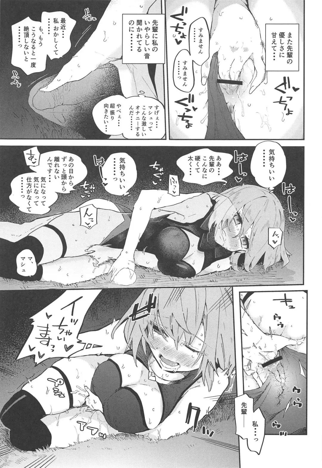 [Waira] Mash ga Iyarashii Hon. Fhentai - Page 10
