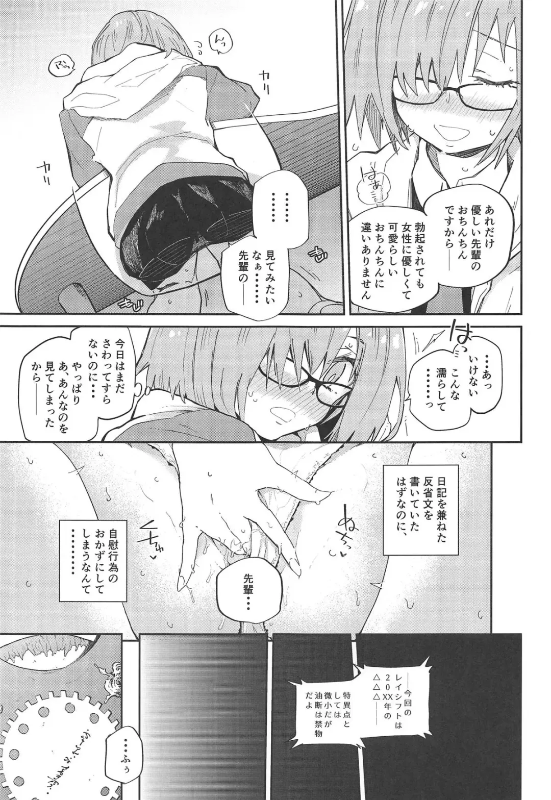 [Waira] Mash ga Iyarashii Hon. Fhentai - Page 4