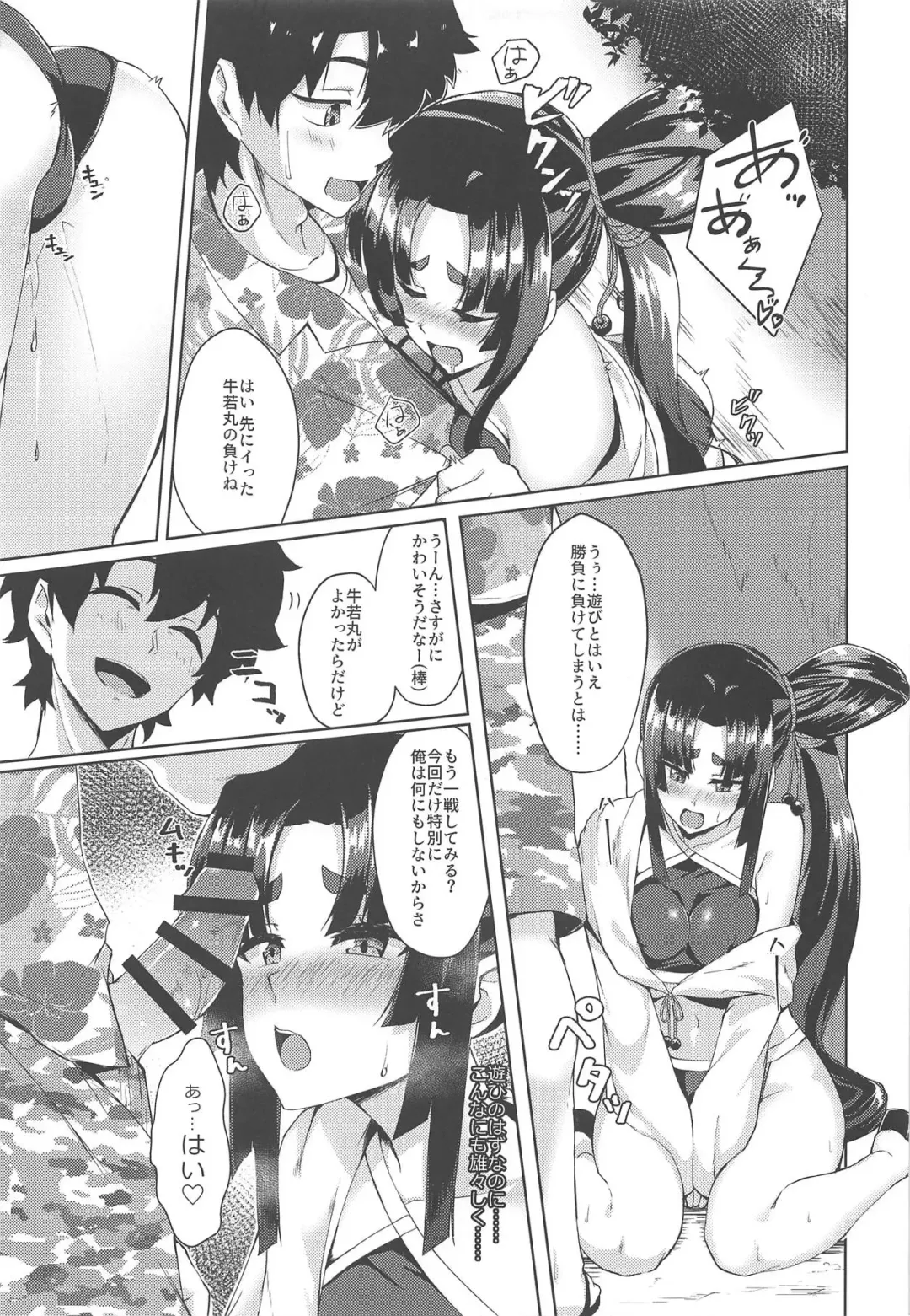 [Pinta] Ushiwakamaru to Motto Asobitai! Fhentai.net - Page 8