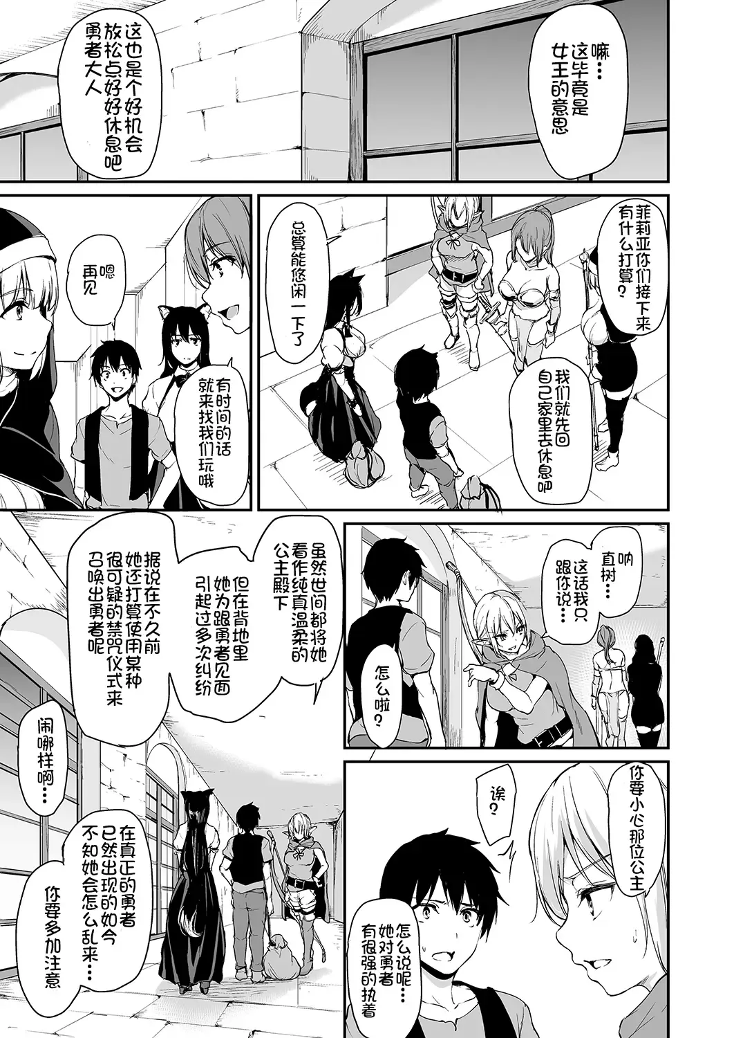 [Tachibana Omina] Isekai Harem Monogatari - Tales of Harem 3-3.5 Fhentai.net - Page 7