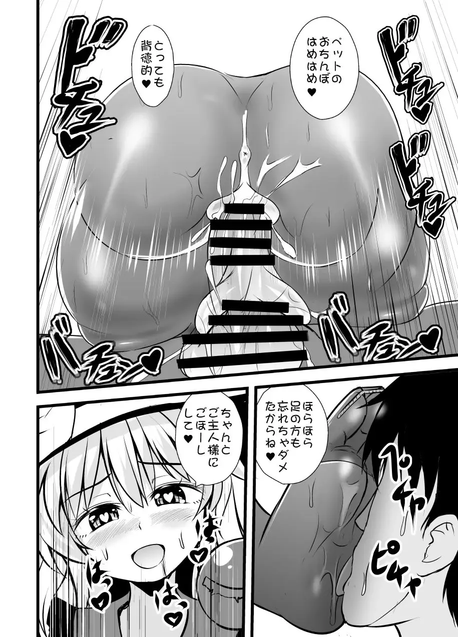 [Kouji] Chireiden no Koishi no Pet na Ore Fhentai - Page 18