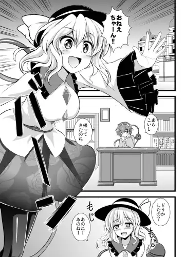 [Kouji] Chireiden no Koishi no Pet na Ore Fhentai - Page 3