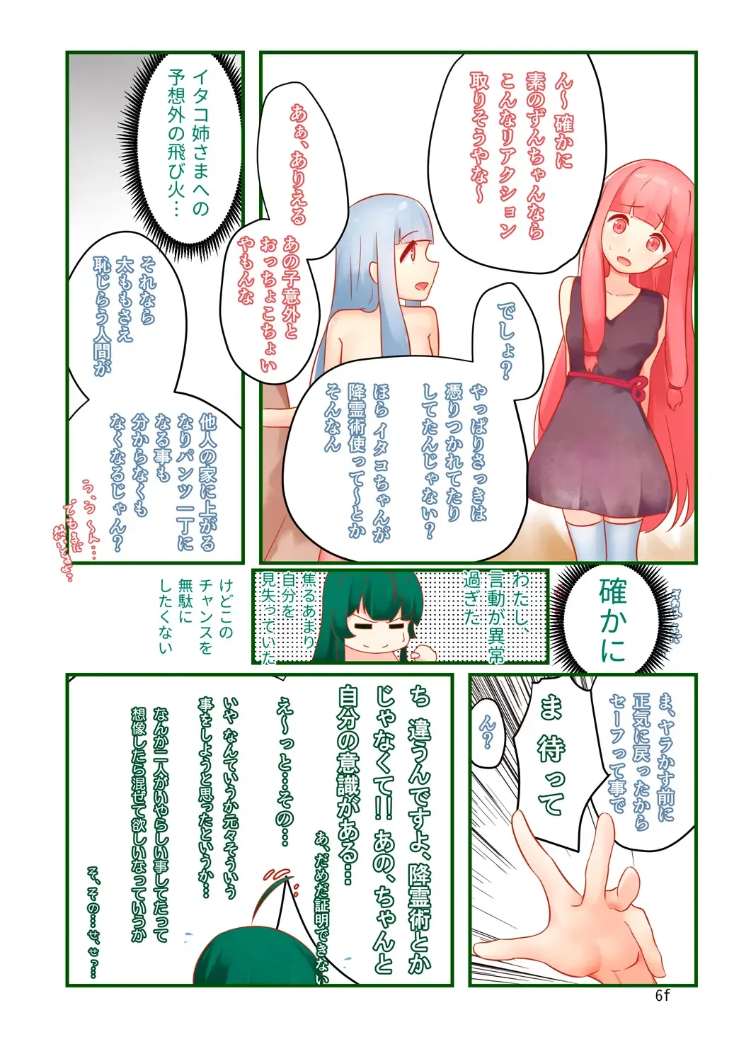 [Niche] RGB Fhentai - Page 19