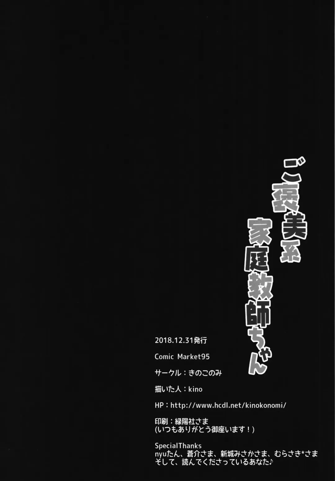 [Kino] Gohoubikei Katei Kyoushi-chan Fhentai - Page 22