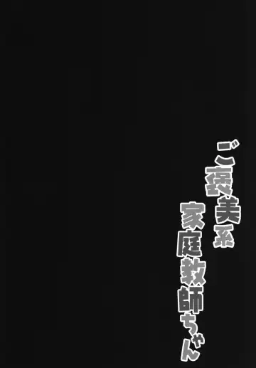 [Kino] Gohoubikei Katei Kyoushi-chan Fhentai - Page 4