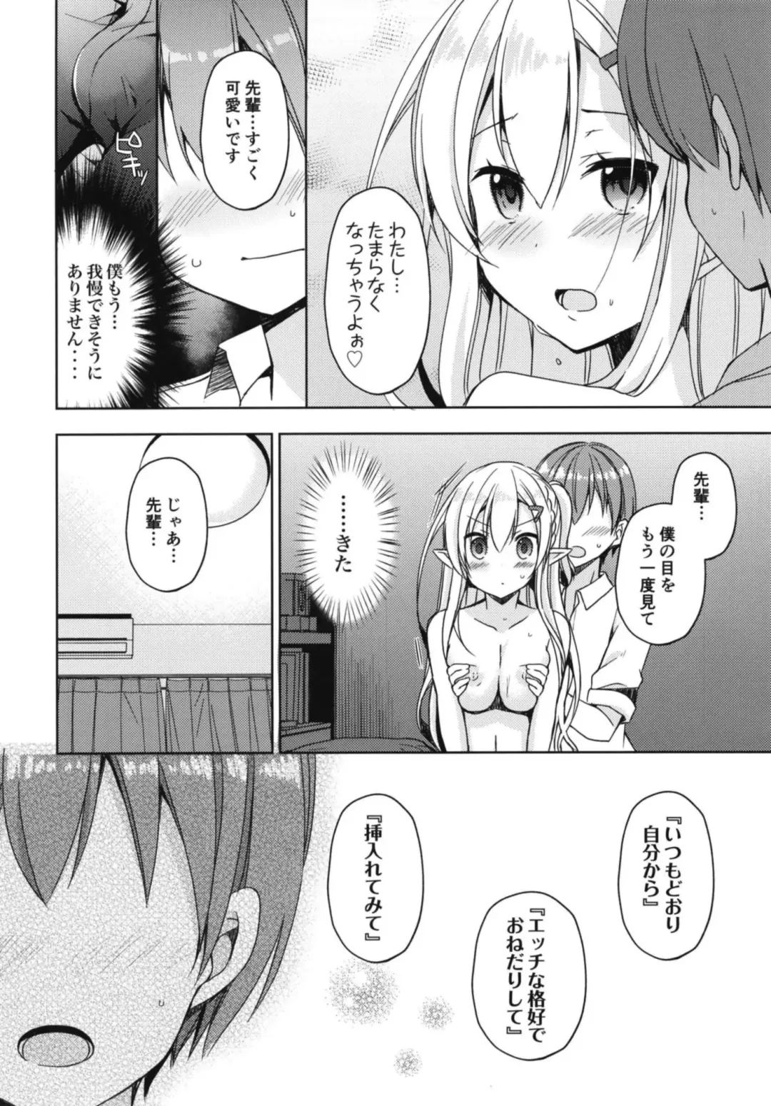 [Mori Airi] Akogare no Elf Senpai ni, Ecchi na Saiminjutsu Kakete Mita. Fhentai - Page 12