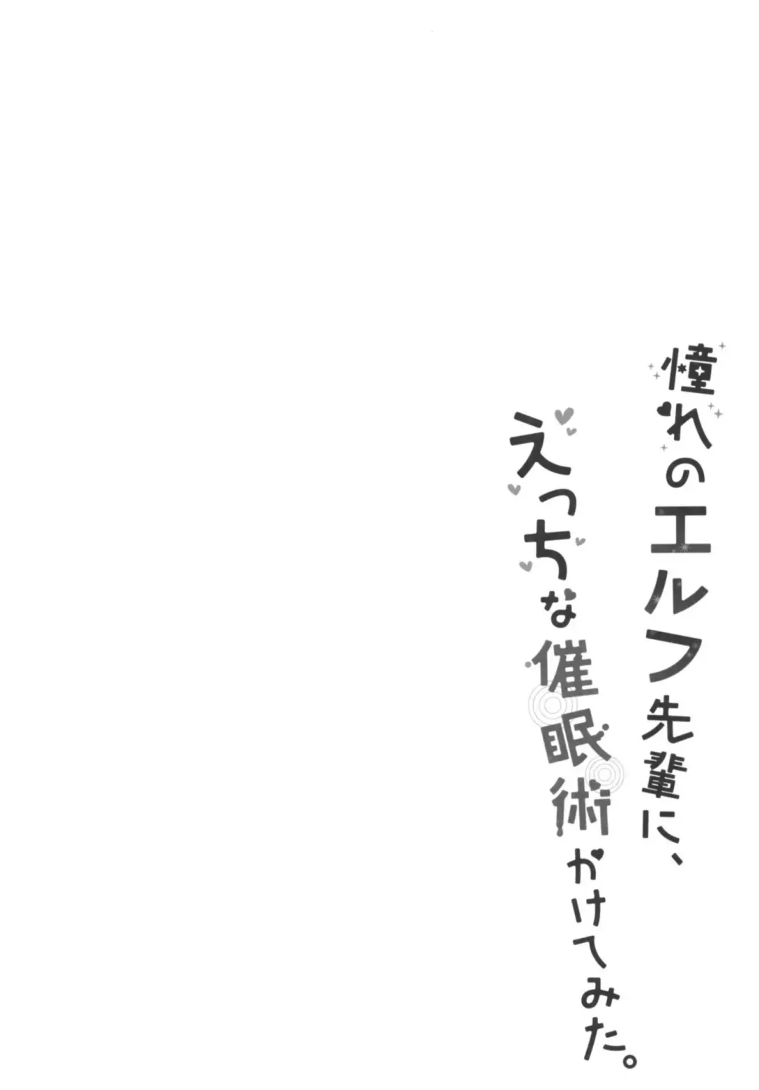 [Mori Airi] Akogare no Elf Senpai ni, Ecchi na Saiminjutsu Kakete Mita. Fhentai - Page 4