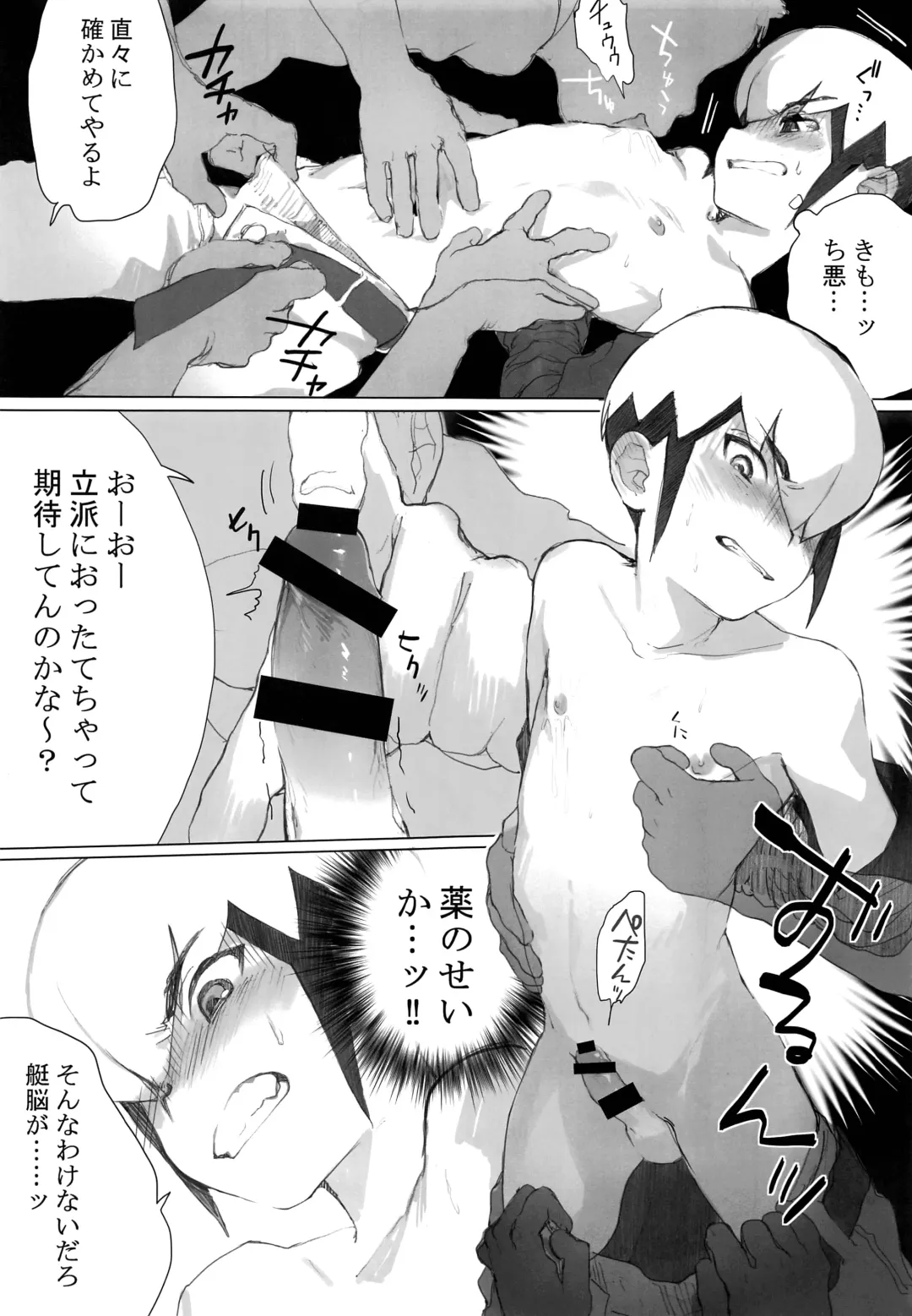 [Tomohiro] Netsu + Honoo MobRa Bon Fhentai.net - Page 14