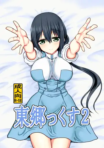 Read [Take] Tougoux 2 - Fhentai