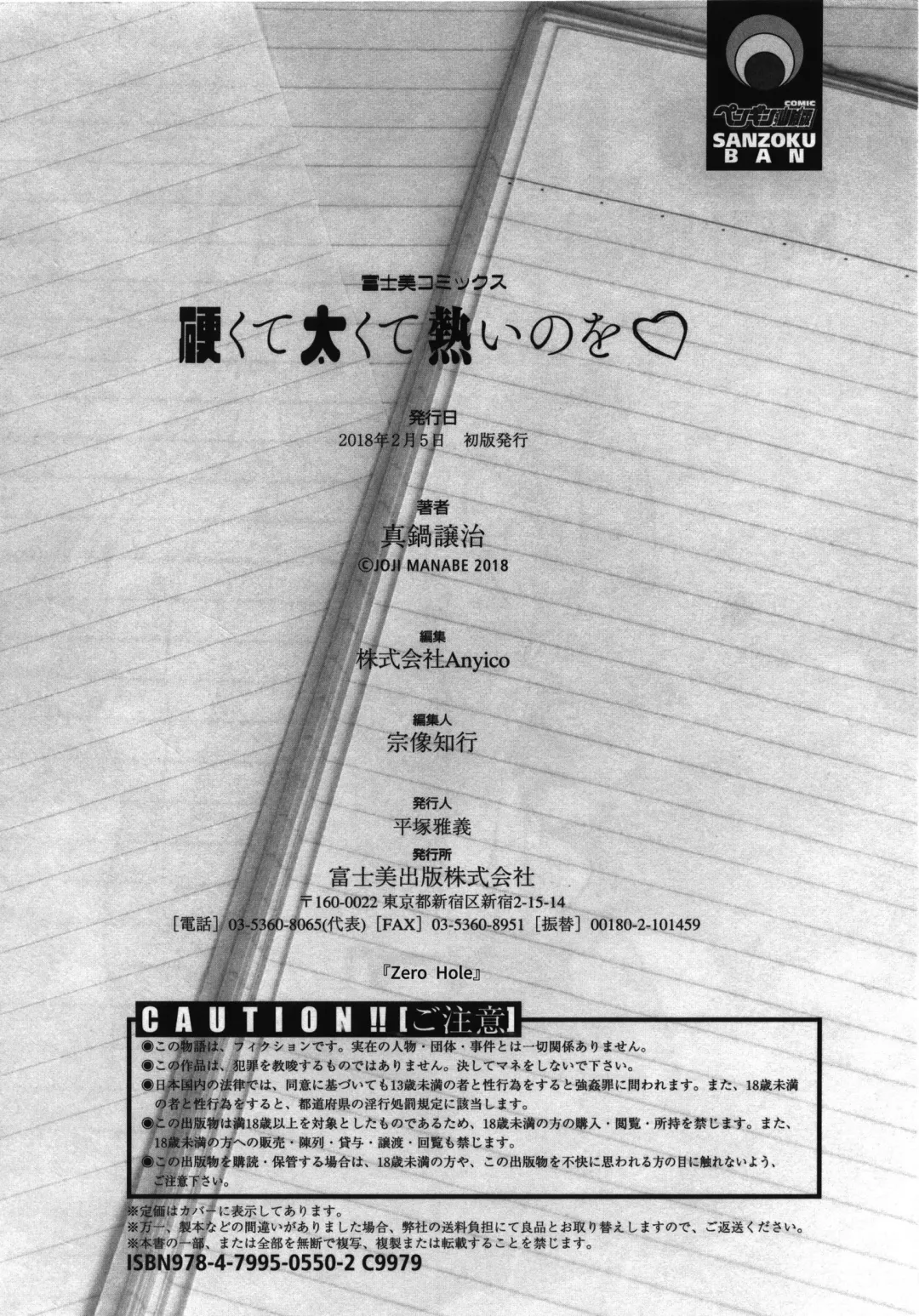 [Manabe Jouji] Katakute Futokute Atsui no o Fhentai - Page 197