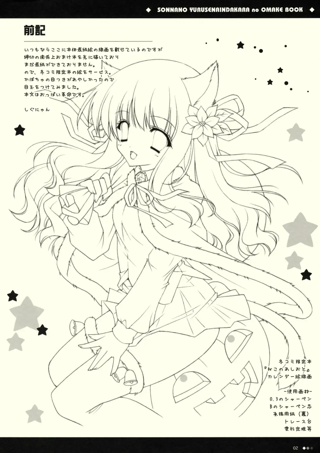 [Shigunyan] Sonna no Yuruse Naindakara no Omake Book Fhentai - Page 2