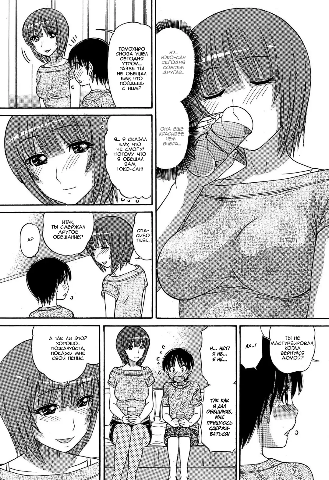 [Tanaka-ex] Tomohiro no Okaa-san | Мама Томохиро-куна Ch. 2 Fhentai - Page 5