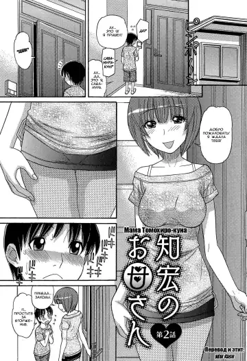 [Tanaka-ex] Tomohiro no Okaa-san | Мама Томохиро-куна Ch. 2 Fhentai.net - Page 3