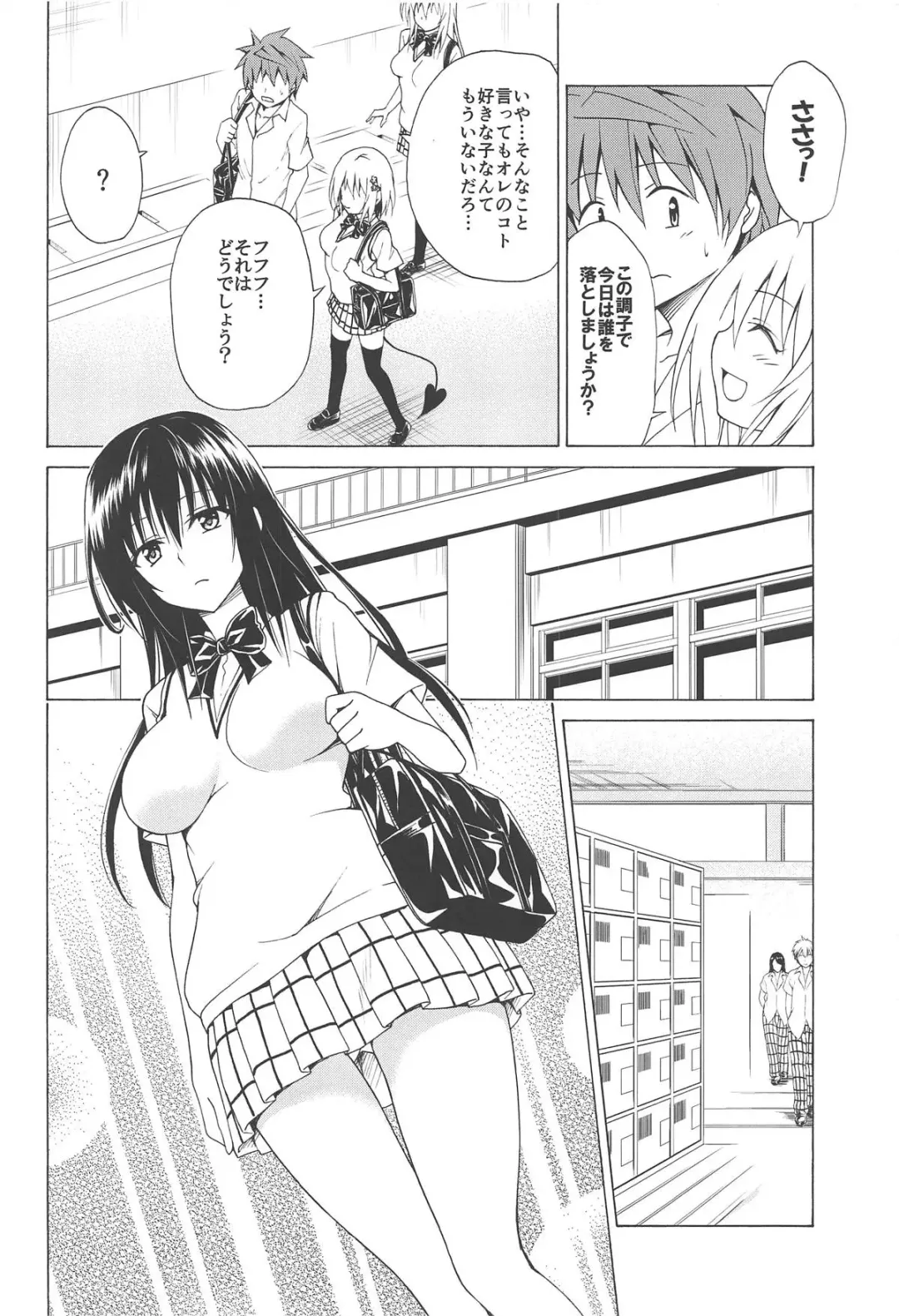 [Kasukabe Taro] Mezase! Rakuen Keikaku Vol. 5 Fhentai - Page 3