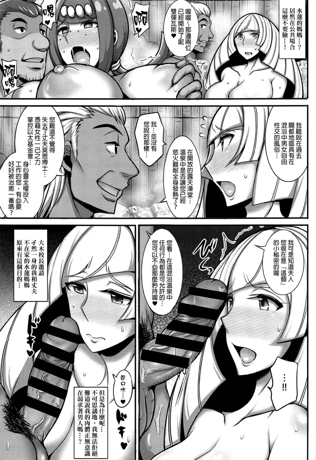 [Jean Louis] Alola Hitozuma Furin Onsen Ryokou Fhentai - Page 6