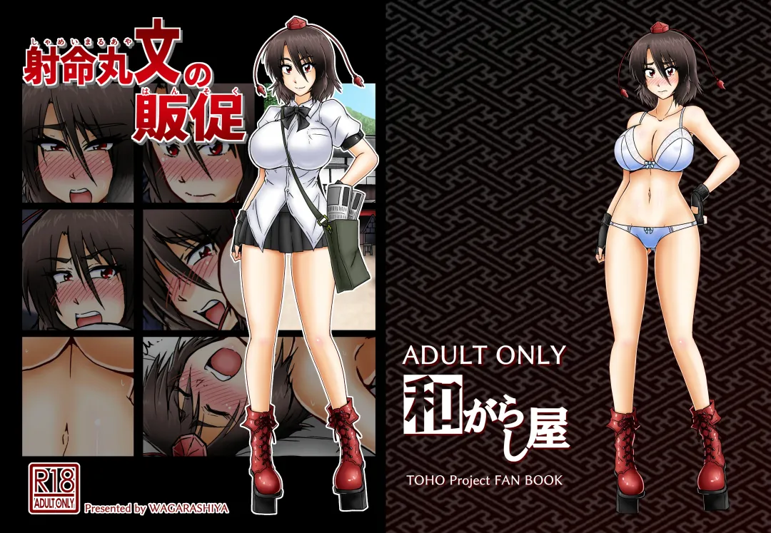 [Tasuro Kuzuha] Shameimaru Aya no Hansoku Fhentai - Page 1