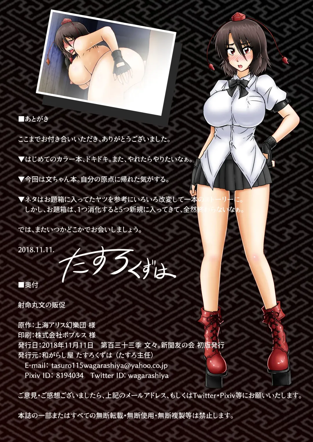 [Tasuro Kuzuha] Shameimaru Aya no Hansoku Fhentai - Page 13